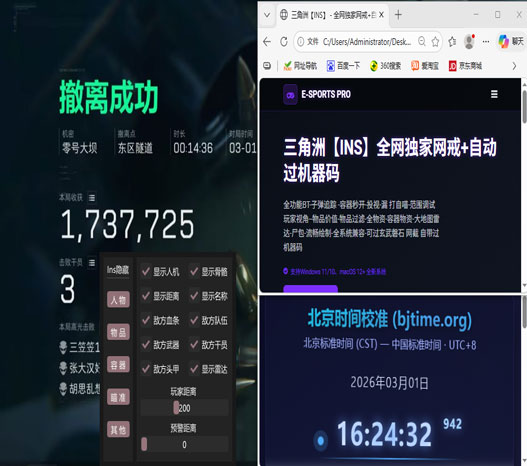 三角洲博尔特外挂软件效果